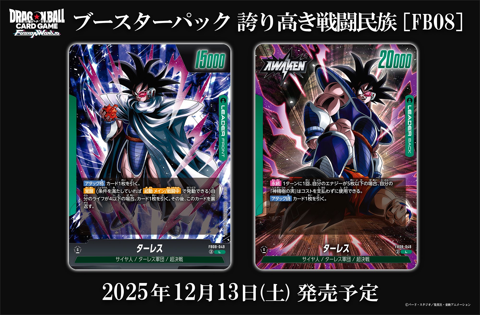 公式】ドラゴンボールスーパーカードゲーム フュージョン