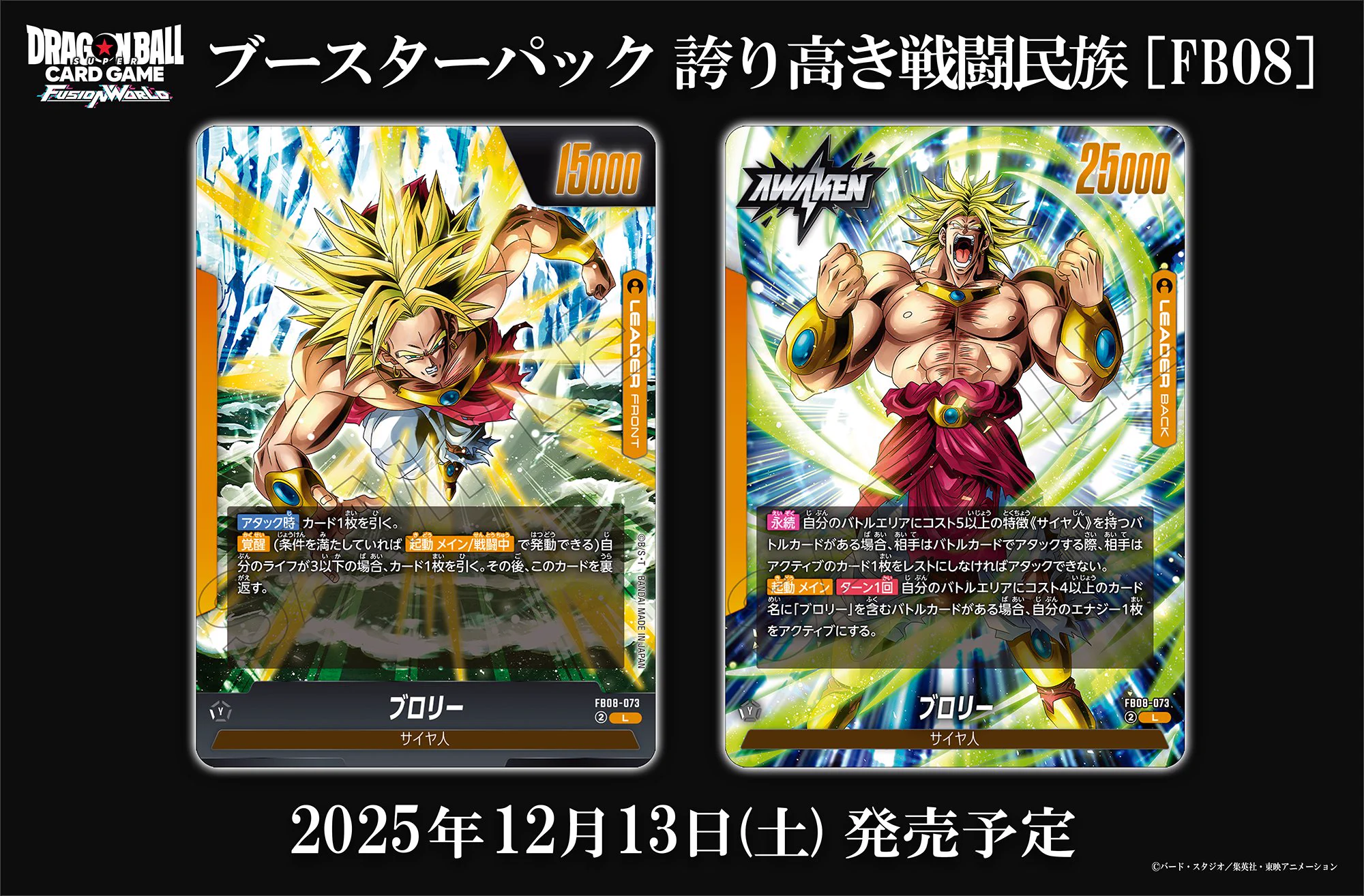 公式】ドラゴンボールスーパーカードゲーム フュージョンワールド on X
