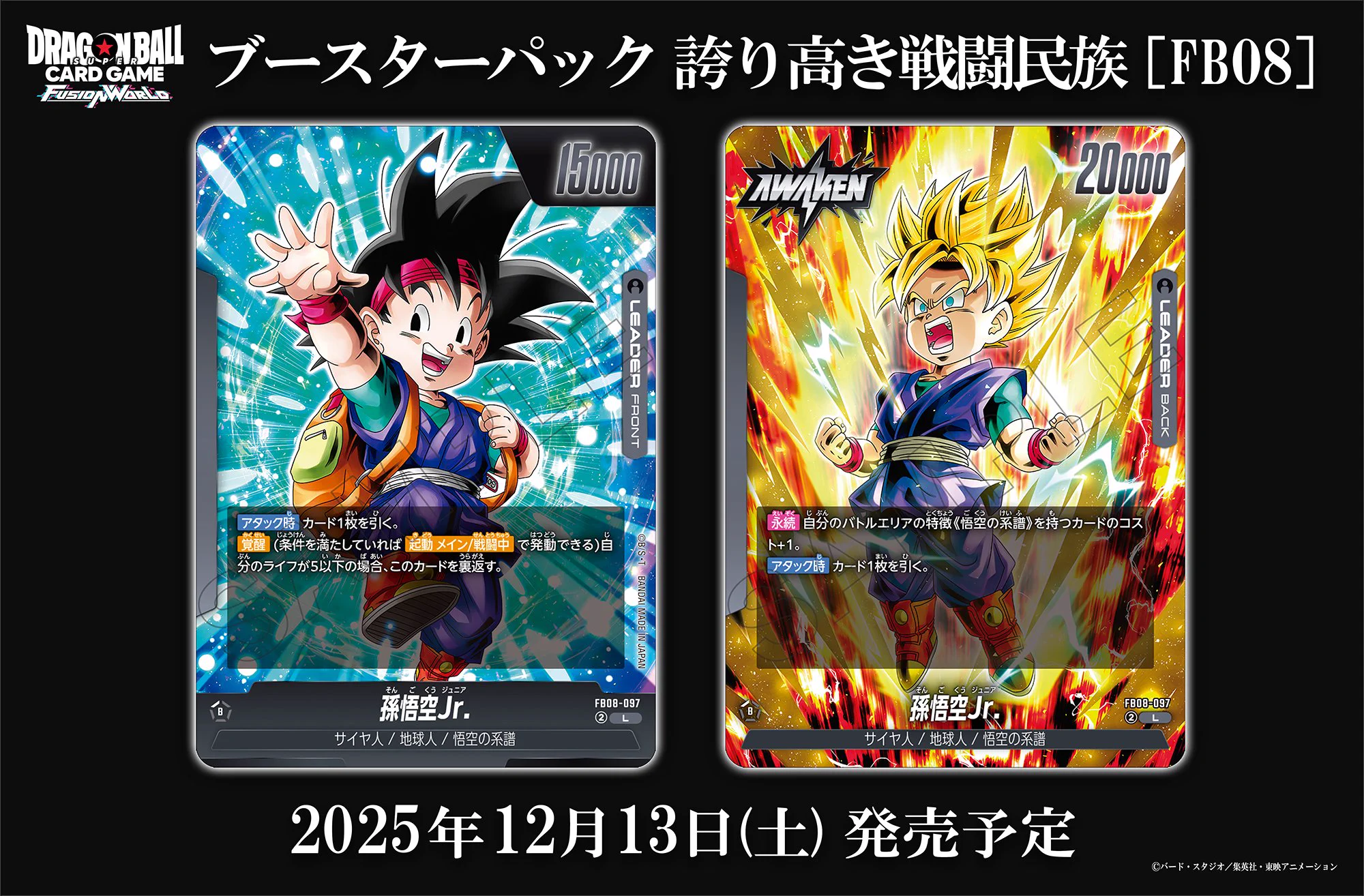公式】ドラゴンボールスーパーカードゲーム フュージョンワールド on X