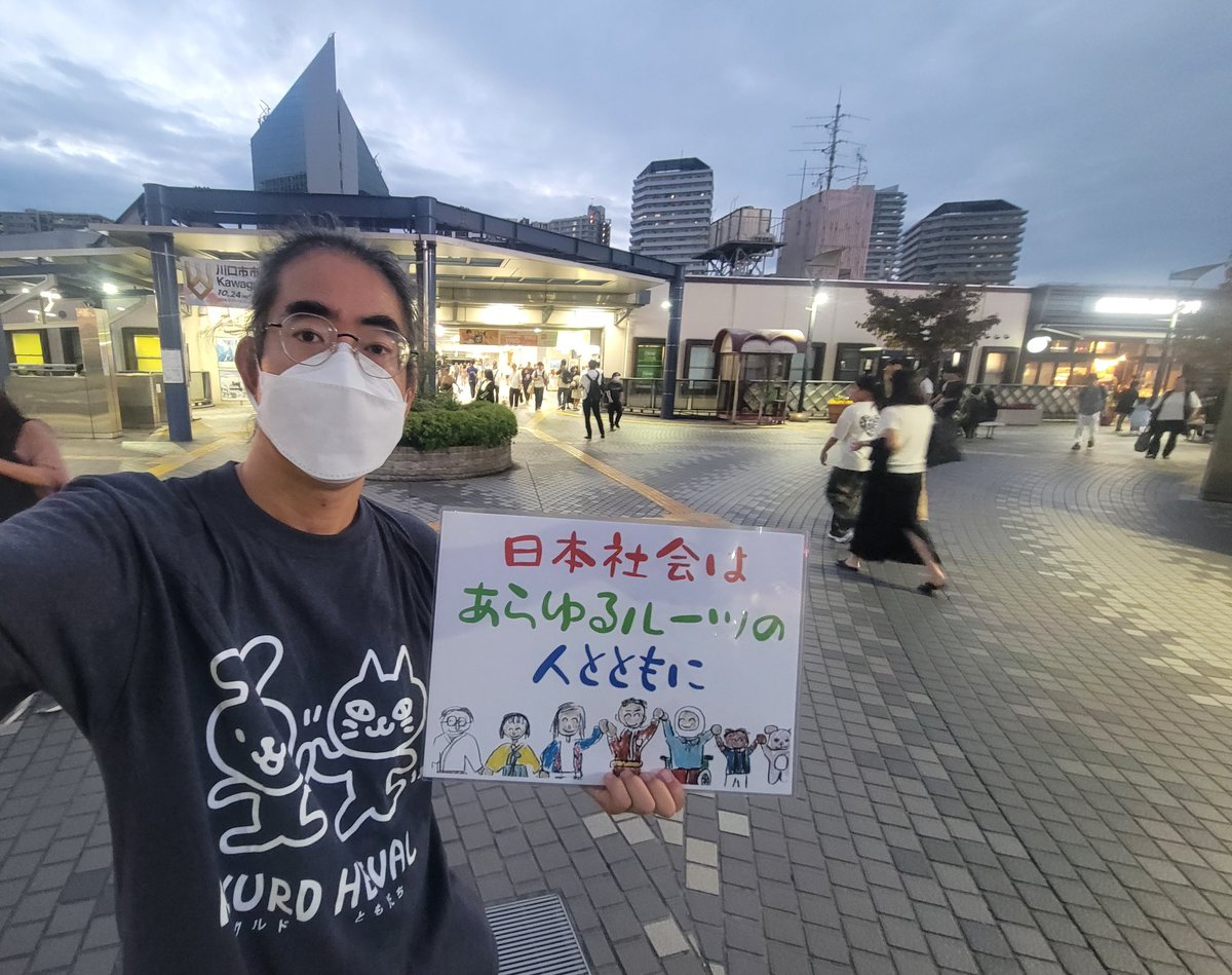 yukiunchain's tweet photo. 近くまで来たので、川口駅東口でスタンディングしてきました。
反移民政策プラカードを持ってスタンディングしている人や自民党の幟があちこちに立っていてマイルドにアウェイでした( ̄∀ ̄)
#日本社会はあらゆるルーツの人とともに
#EndtheHate
#EndRacism
#EndAbleism https://t.co/NUtTJZXahD