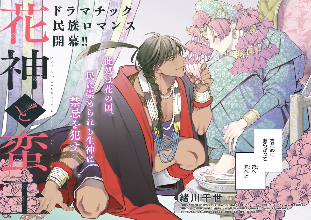 緒川千世 ためこう ナツメカズキ  先生 緒川千世 ためこう ナツメカズキ 先生