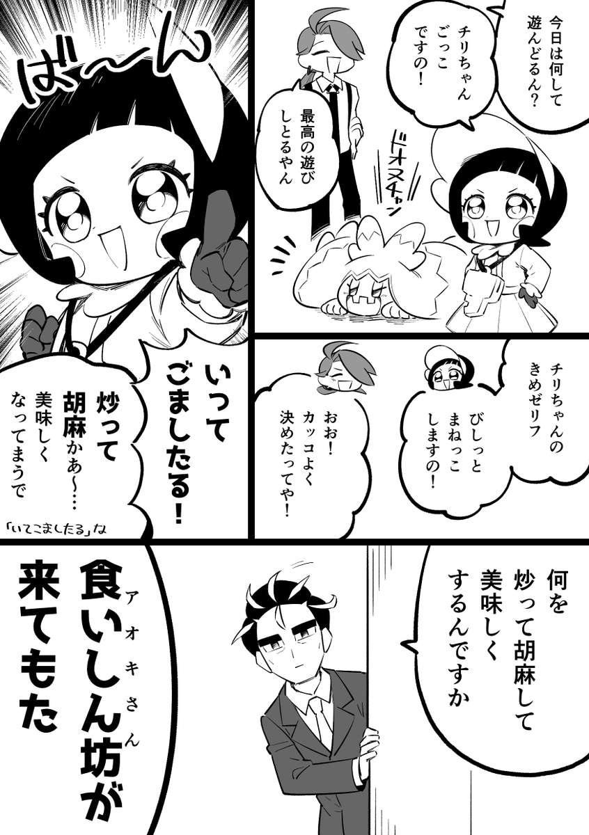 再掲 ポピーがチリちゃんごっこする漫画 
