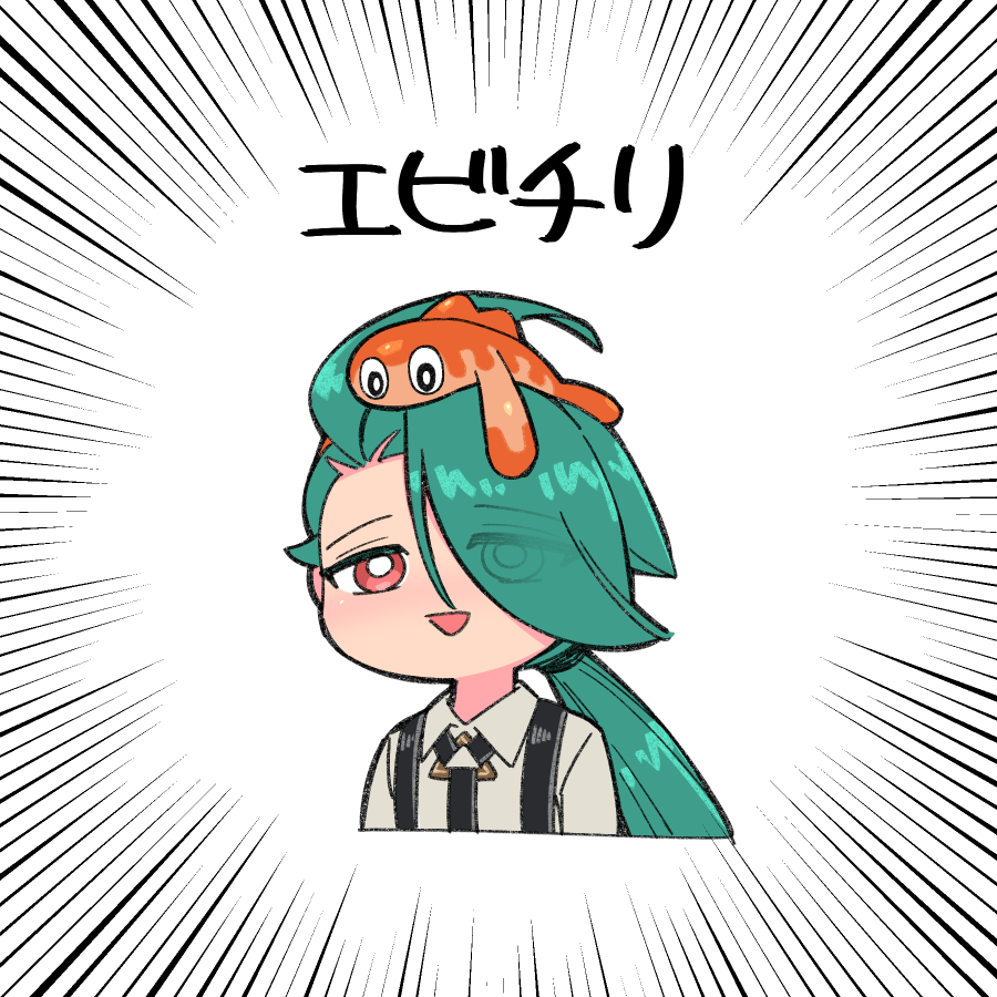再掲 エビチリ 