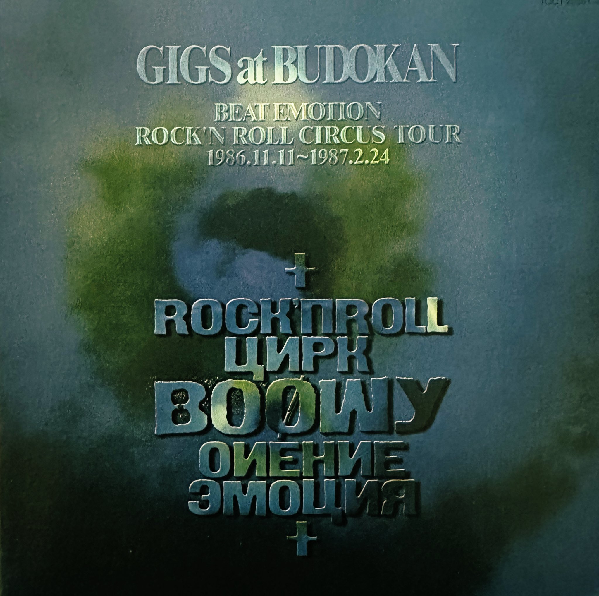 BOØWY GIGS at BUDOKAN 非売品 CD 激レア マニア向け m18245517475_1.jpg?1704609822
