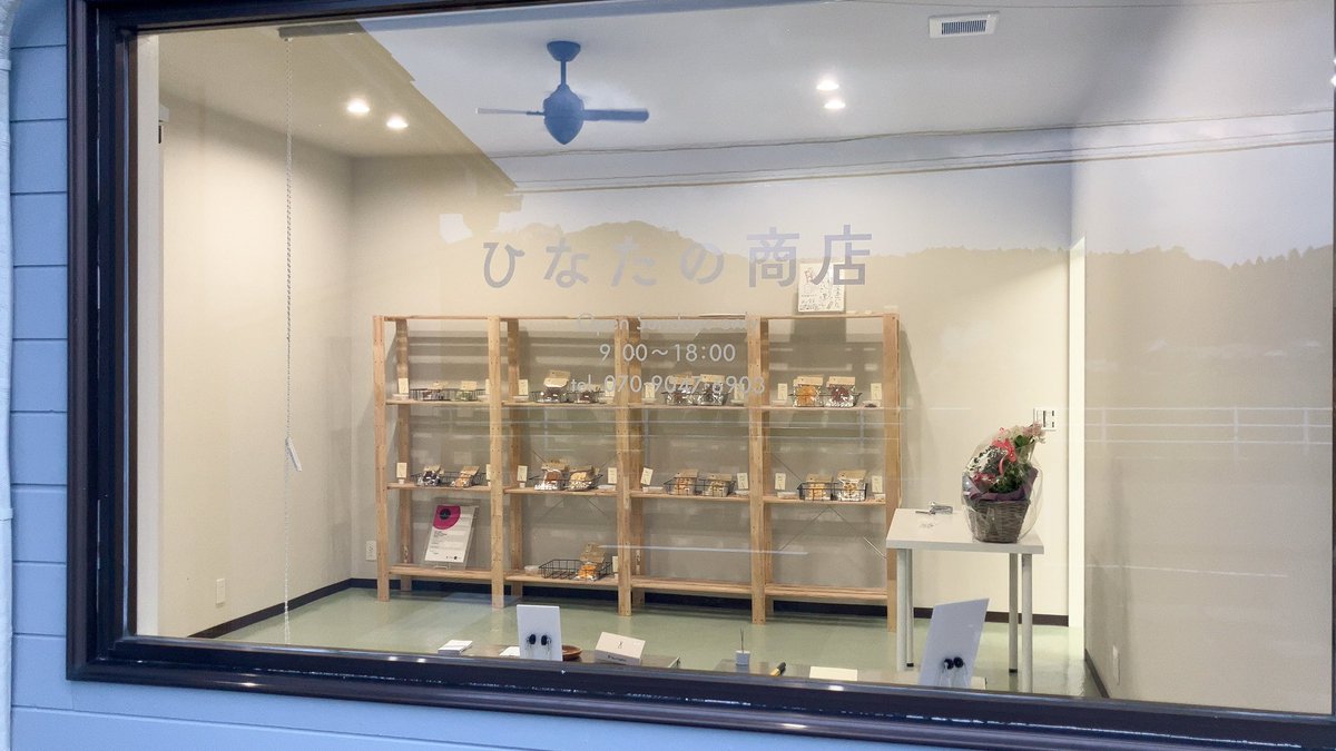 本日の営業は終了いたしました。
ご来店いただいたお客さま、今日も本当にありがとうございました。
来週 12日（土）は店主不在のためお休み となりますが、
19日・26日（土）は通常営業 を予定しております。
季節の移ろいとともに、店内の商品も少しずつ変わっていきます。