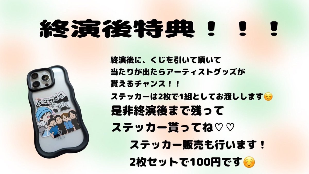ついに来月〜！🎉

17時からと少し早いですが終演後までいてもらえるとステッカーくじが引けます！
出演者のグッズが当たるチャンス🎁

時間次第…って方は連絡貰えればタイテこそっと教えます、🤫🧡

#くだらない話をしよう