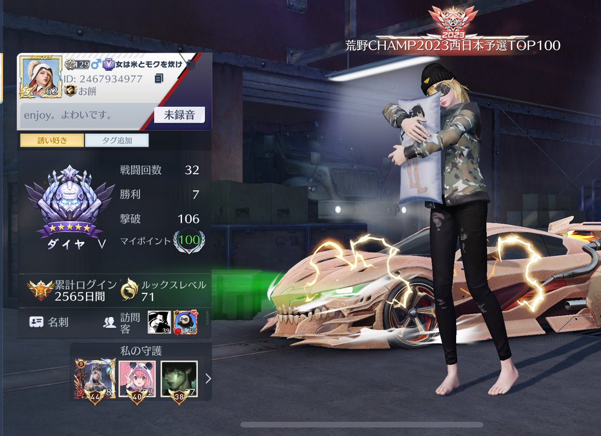 zqr_xy's tweet image. .
　　　口悪いガキだけど
      仲良くしてくれる子下さい🎶
　
　　　disco🙆🏻‍♀️  　🚺　　15🦏
　
　♡        お迎え　🚗³₃
　リプくれた子優先でお迎えします🤍

#荒野行動 #荒野行動してる人と繋がりたい 
#荒野女子 #荒野女子と繋がりたい 
#荒野男子 #荒野男子と繋がりたい