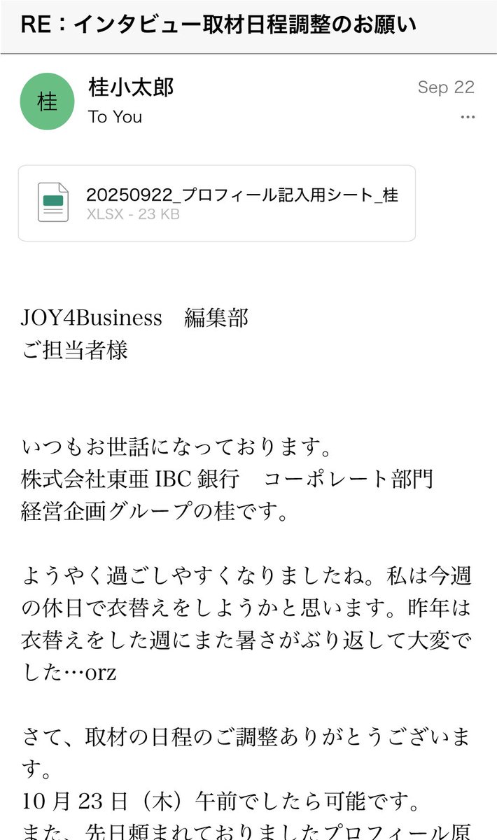JOY4Business's tweet photo. 建材メーカー営業、メガバンク経営企画、ITエンジニア、ベンチャー企業CEO。
JOY4 Business 創刊号では、注目のビジネスマン四天王に総力取材。

本日は編集部とのメールやり取りの一部を特別公開いたします。
今後の情報もお楽しみに✨

#JOY4Business https://t.co/Xq1OYPbszF