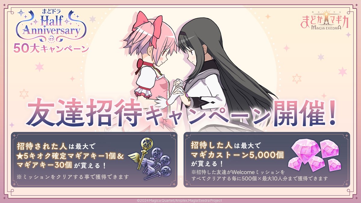 ━━━━━━━ ✦ ━━━━━━━ #まどドラ ハーフアニバーサリー