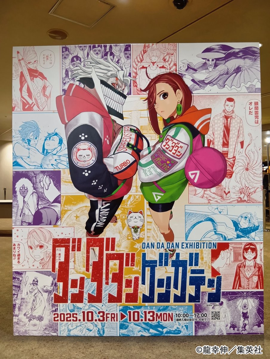 ダンダダンゲンガテン 【広島会場】 10月6日（月曜日）オープンしま