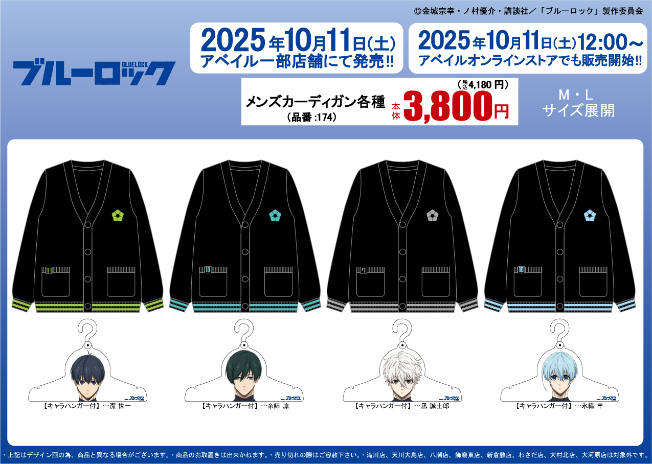 日本代表ユニフォームカスタマイズ 潔 世一 ブルーロック×三越伊勢丹 Lサイズ 日本代表ユニフォームカスタマイズ 潔 世一 ブルーロック×三越