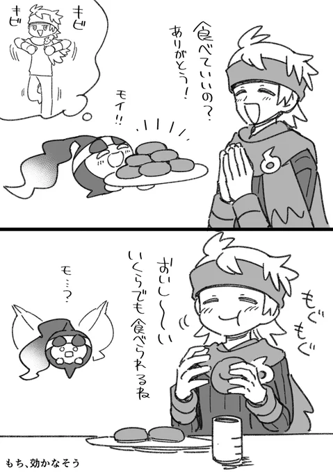 再掲 モモワロウとマツバさん 