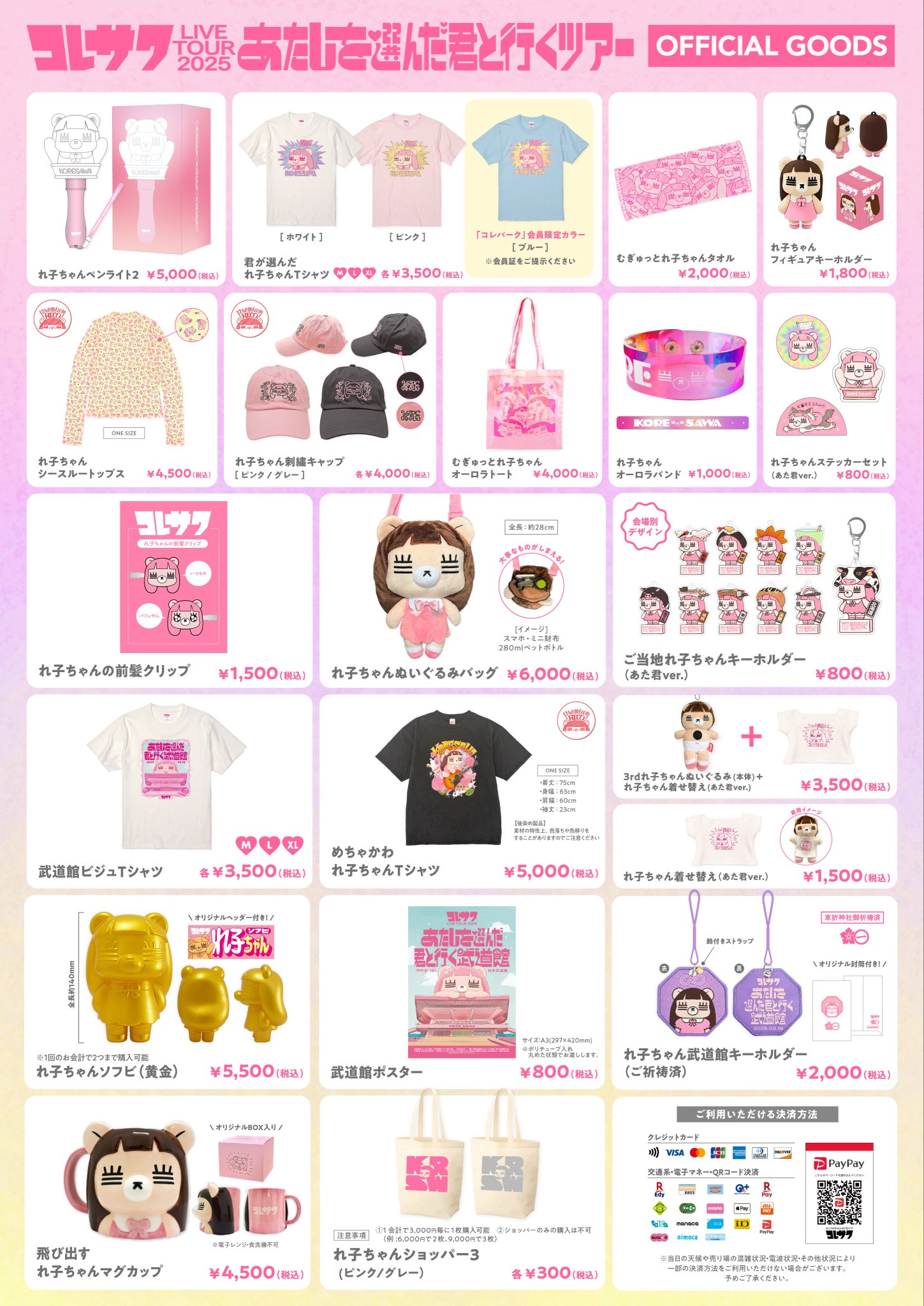 コレサワグッズ 専用 コレサワグッズ 専用 コレサワ - コレショップ