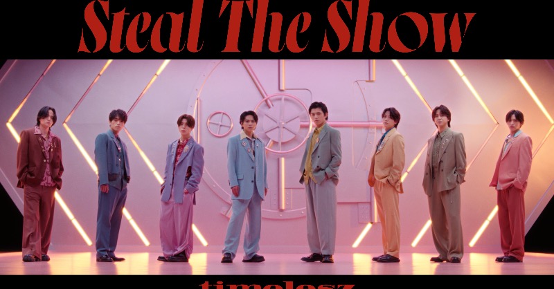 timelesz ｢Steal The Show｣ ＼ ㊗️100万回再生🎊 /／ ｢Steal The