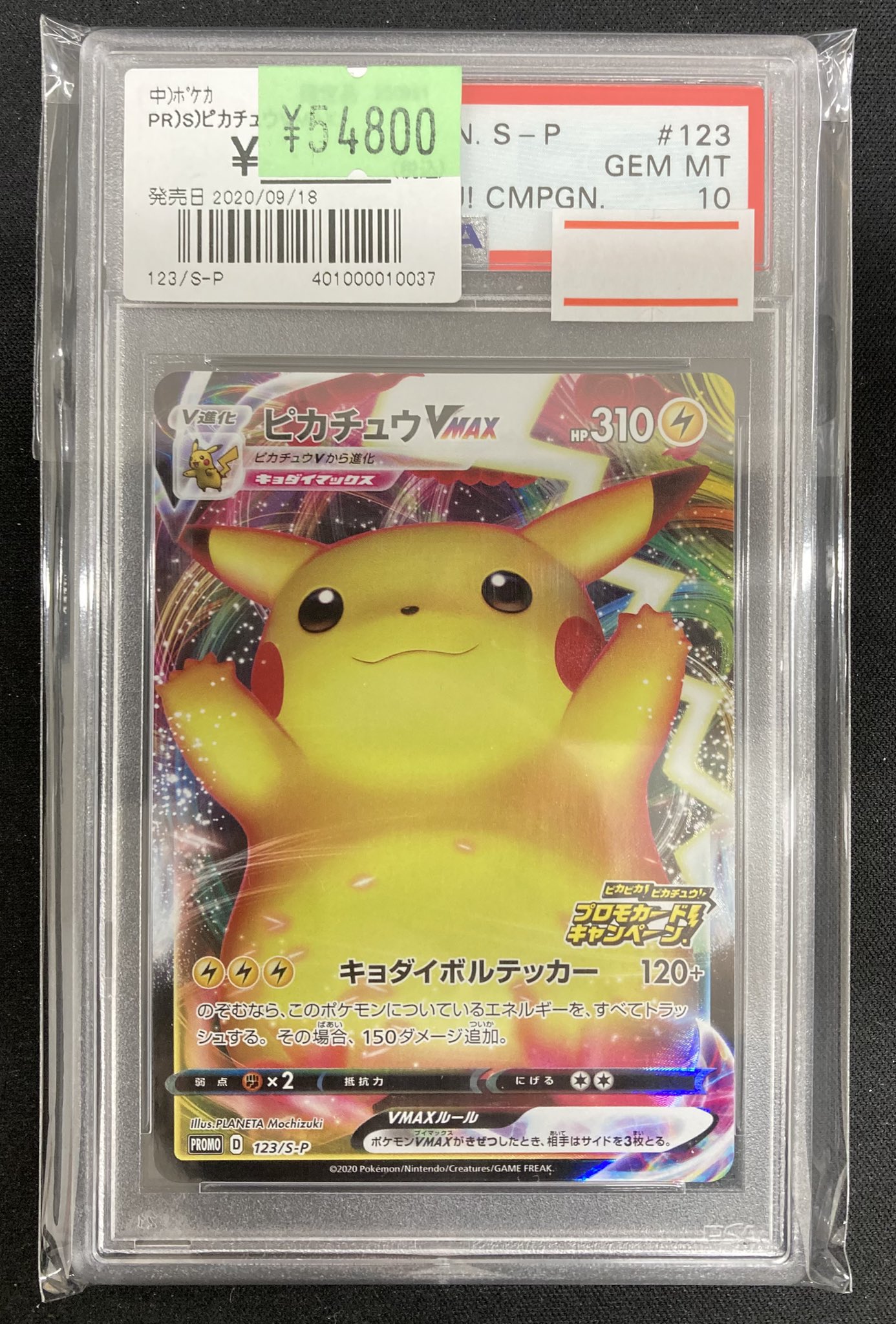 ピカチュウvmax プロモ PSA10 PSA10】 ピカチュウVMAX (プロモ) {123/S-P} [SS] - magi通販
