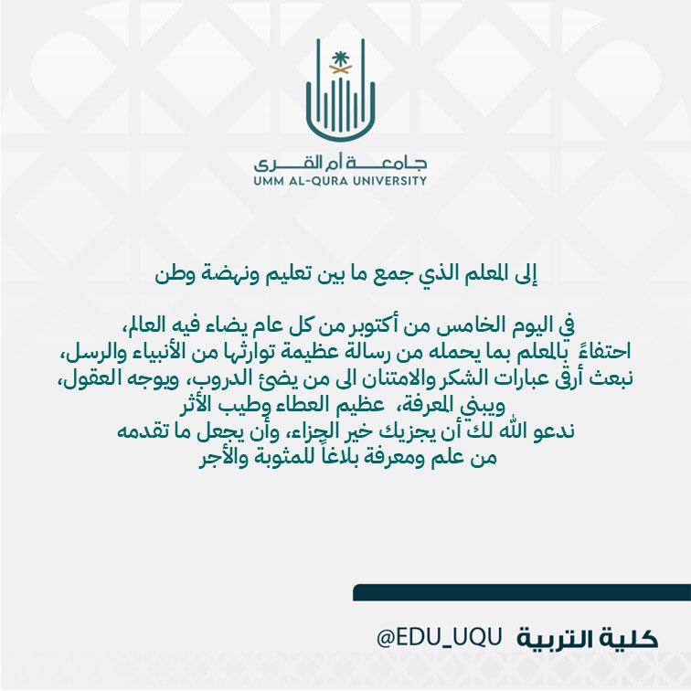 كلية التربية (@edu_uqu) on Twitter photo 