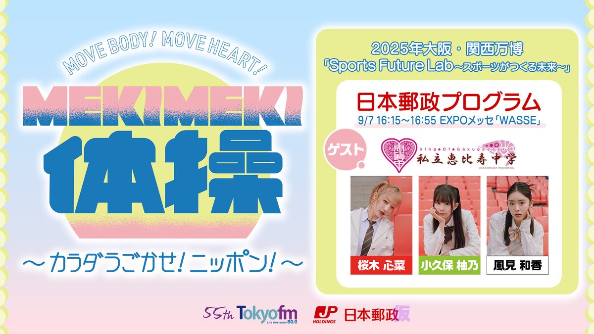 私立恵比寿中学（えびちゅう） tweet media