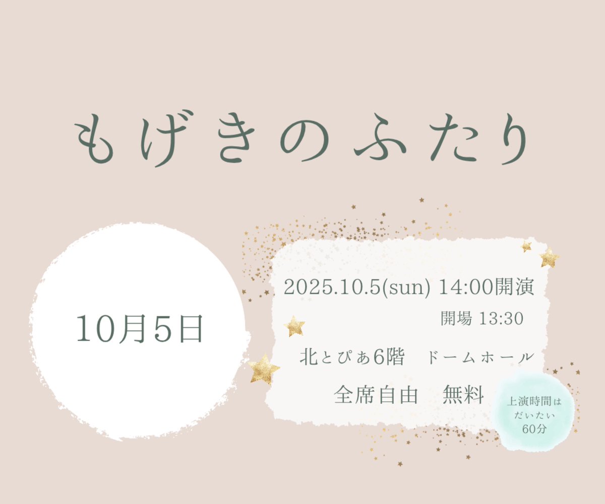 kawaiikaerusan's tweet photo. こちらはー、今日！
会場の写真撮るの忘れちゃってたんですが、演劇のお友達のハタちゃんにお誘いいただいて観劇してきましたよー！！！

出会って25年、今でも一緒に演劇やってるなんて、めっちゃ素敵すぎる…😭
2人の演劇への思いをたくさん感じる本当にいい公演でした😌
https://t.co/Z8asyXOwgj https://t.co/3x1ZS21spG