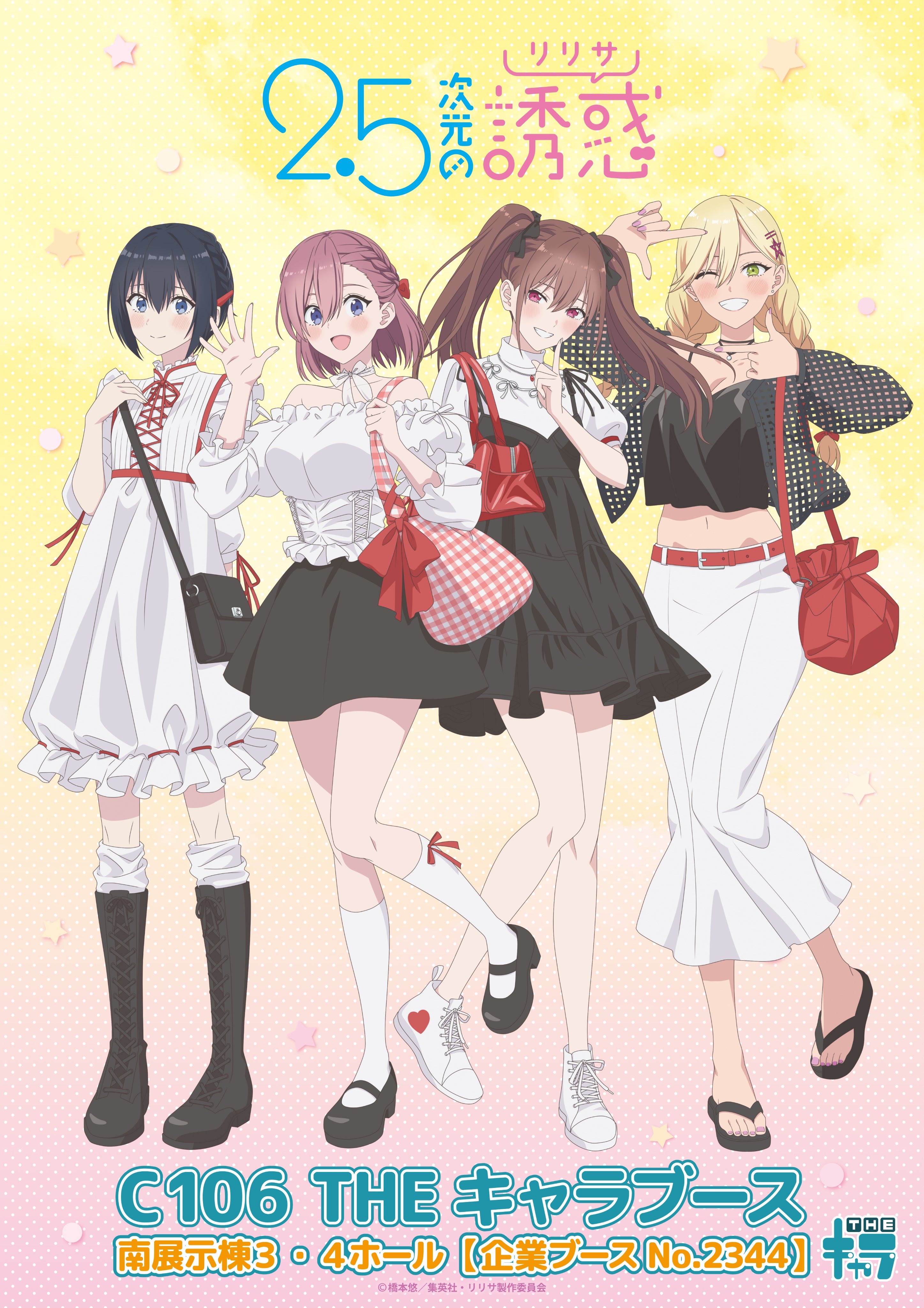 2.5次元の誘惑　ポーチ　限定　抽選 TVアニメ「2.5次元の誘惑」×HMV POP UP SHOPの開催が決定