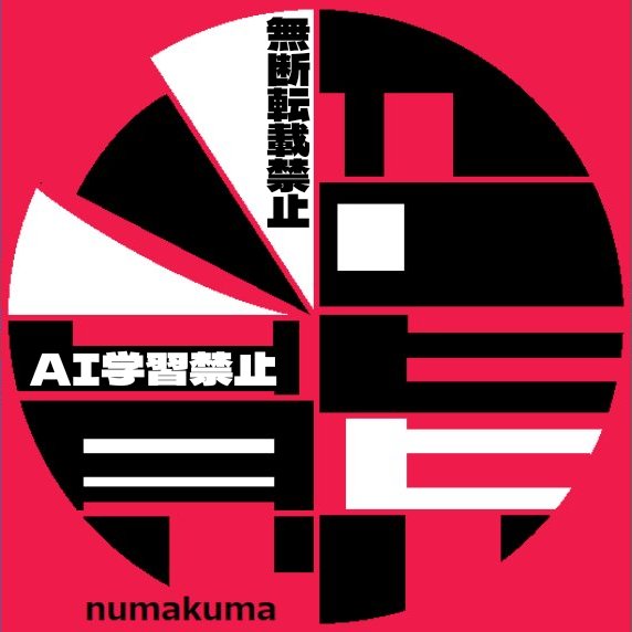 沼熊 (@numakuma__) on Twitter photo 