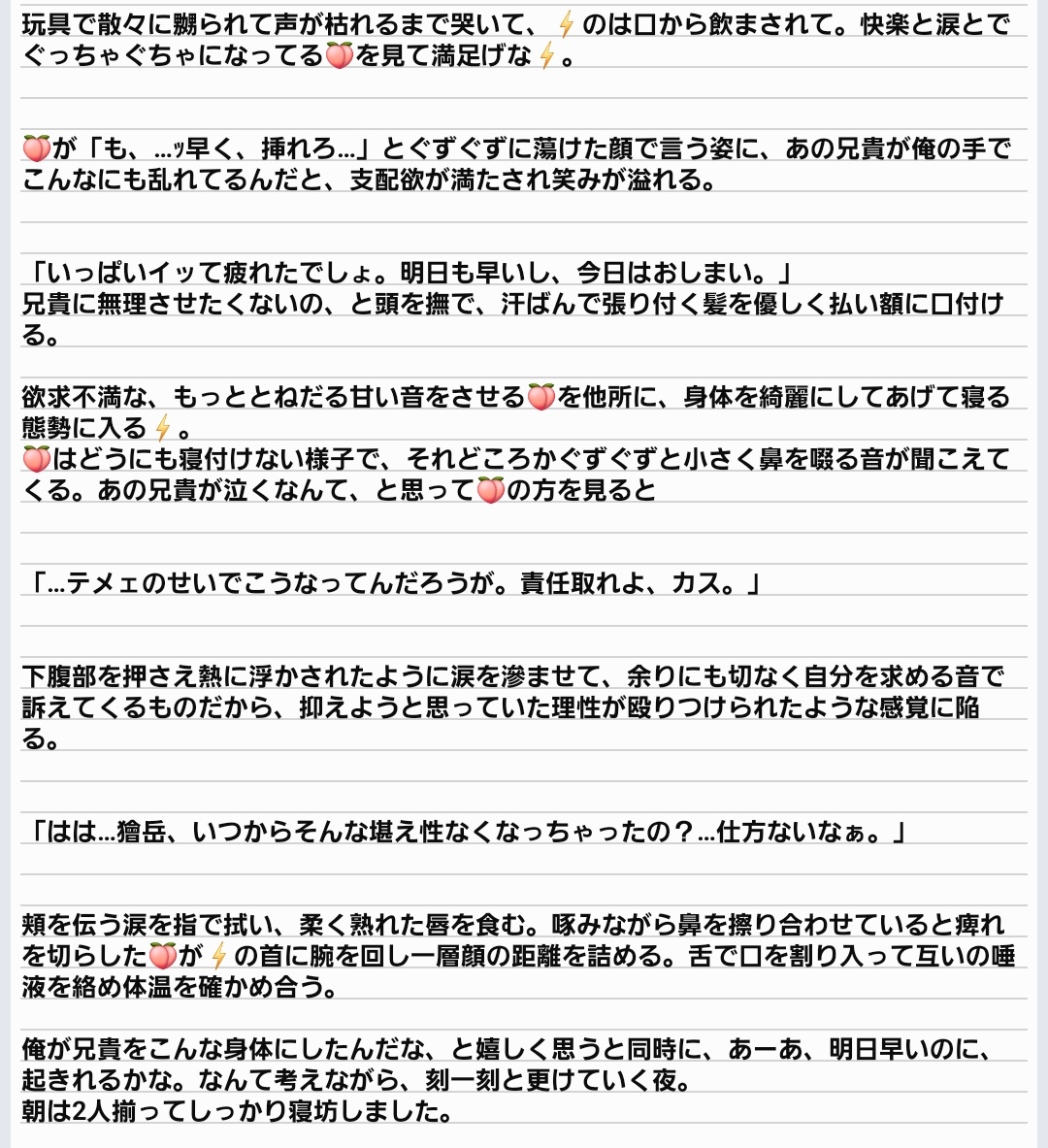付き合って暫く経ってる⚡🍑の話。
糖度高めです。