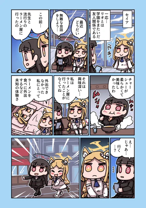 リオとセイア 