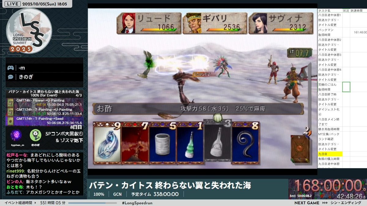 現在『バテン・カイトス 終わらない翼と失われた海』の「100%」が進行中です…

バテンカイトス100%RTA出走から丸1週間が経ちました。
長かったこのRTAもようやく折り返し地点です。

▼配信チャンネル
twitch.tv/longspeedrunsu…
#LongSpeedrun
