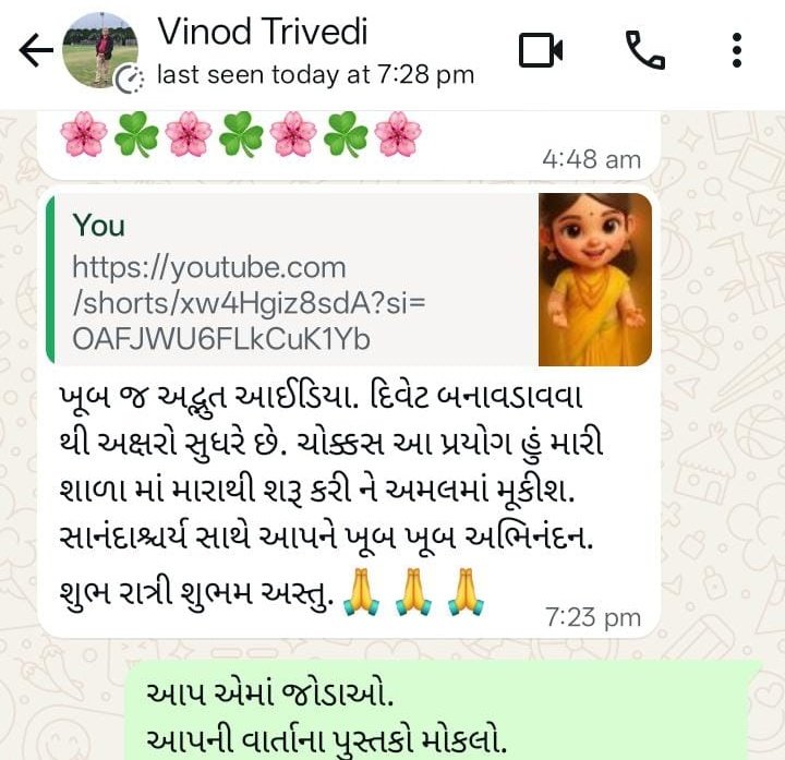 આભાર વિનોદભાઈ.
આપ નીવડેલા અને અનુભવી શિક્ષક છો. આપે બાલ સાહિત્યના નિર્માણમાં પણ મોટું યોગદાન આપેલ છે.
આપના કામની સુવાસ લુણાવાડાની બહાર સમગ્ર રાજ્ય સુધી ફેલાયેલ છે.
નોંધ લેવા બદલ આભાર.

#Gujipedia #PersonalDevelopmentForKids #LearnWithFun #CreativeLearning #KidsGrowth