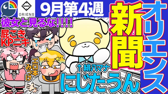 🌈🕒切り抜き動画の絵を描きました!
👇👇👇

https://t.co/VgvFd5vwpP

【9月第4週】爆笑見どころまとめ オリエンス新聞【にじさんじ/切り抜き/オリエンス/佐伯イッテツ/宇佐美リト/緋八マナ/赤城ウェン】

#サイキペイント
#紙とウェン
#ウサミアァァァァトゥ
#まな板にマナ居た
#にじさんじ 