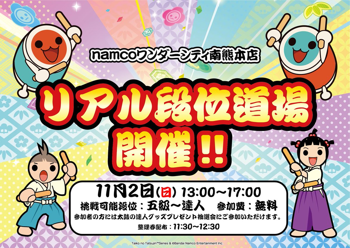 公式】太鼓の達人 ゲームセンター版 (@taiko_team) / X
