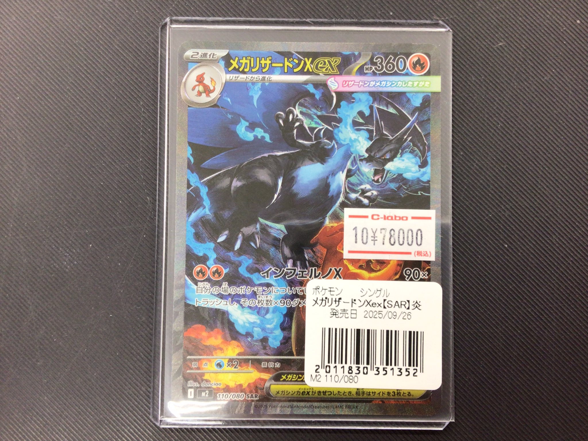 メガリザードンX SAR オマケAR７枚 SR２枚 はかせ on X: 