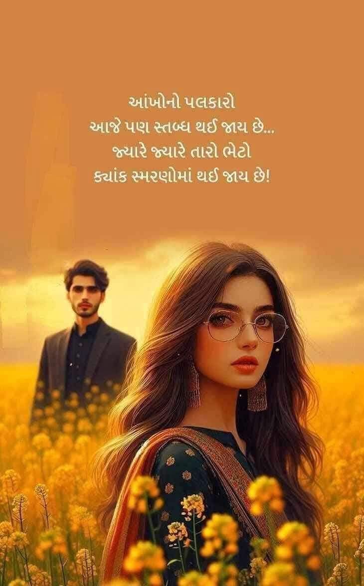 🌹લાગણી ની ઈજાઓને હું હસતા હસતા વર્ણવું છું,

લોકો જાણવા આતુર છે કે હું શબ્દો ક્યાંથી લાવું છું!