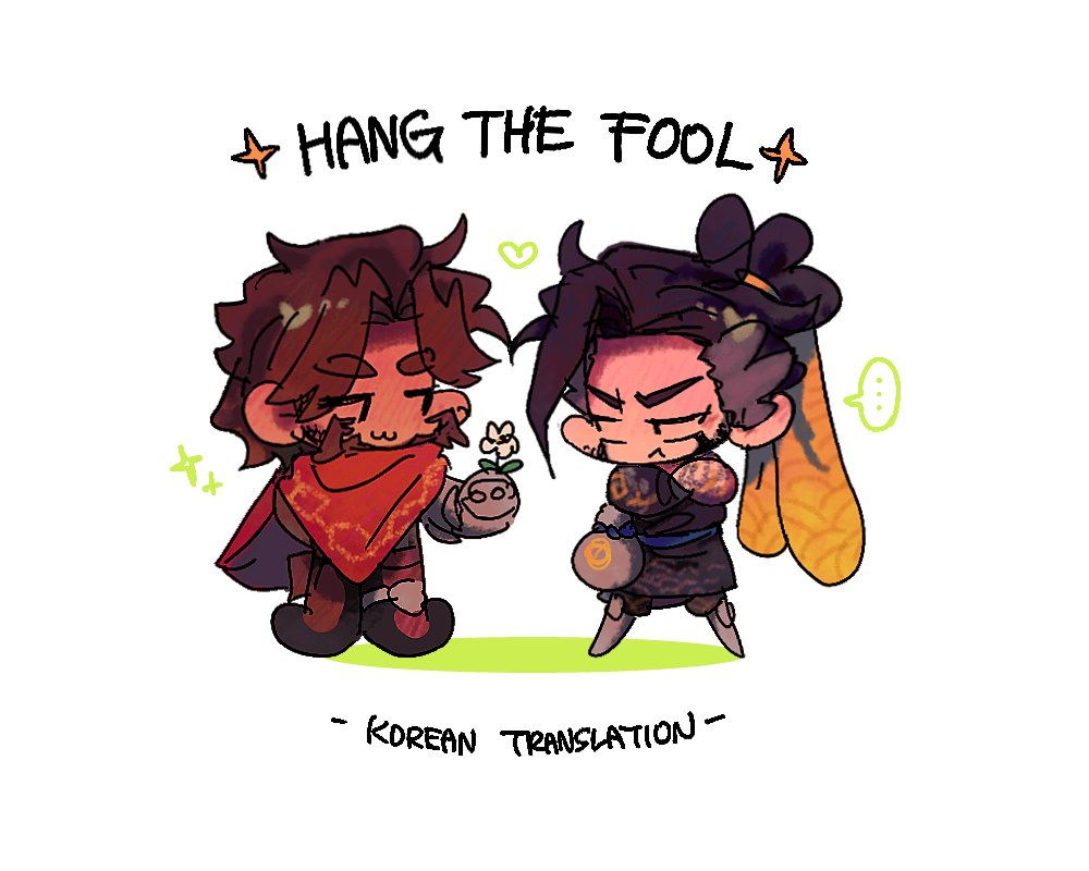 개인적으로 백업해뒀었던 캣한조 바이블 '행더풀'(Hang The Fool)의 한국어 번역판입니다. 기존 블로그 포스트가 사라졌다는 소식에 부랴부랴 옮겨왔습니다. . . ^_^ 즐추되세요! 

🔗: mahogany-cardinal-0eb.notion.site/2835cc86d5bc80…
