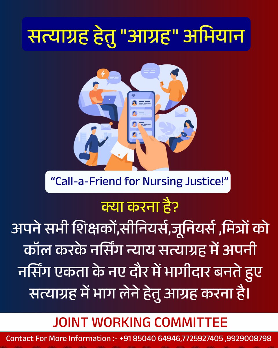 vikasvishnoi363's tweet photo. सत्याग्रह हेतु “आग्रह” अभियान ✊
अब हर नर्स बने एक संदेशवाहक!
अपने शिक्षकों, सीनियर्स और साथियों को कॉल करें और #नर्सिंग_न्याय_सत्याग्रह से जुड़ने का आग्रह करें।
एकता की गूंज से ही न्याय की जीत होगी 💪
#NursingUnity #CallForJustice #NursingRevolution https://t.co/lm2TLoWPpJ