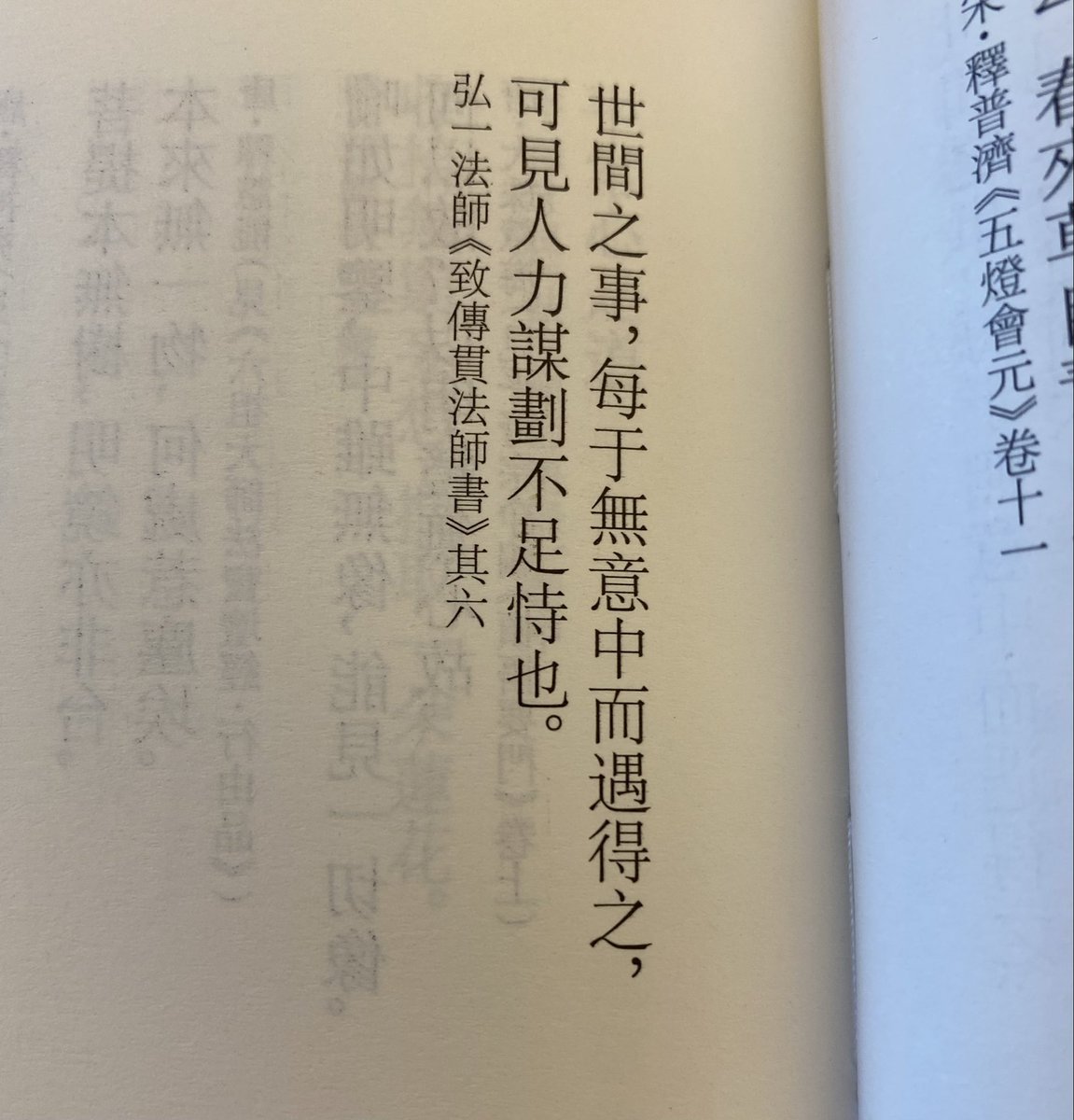 世间之事，每于无意中而遇得之，可见人力谋划不足恃也。

大意可能就是：淡泊人生，顺其自然。

各位 X 友，请开心度过每一天！