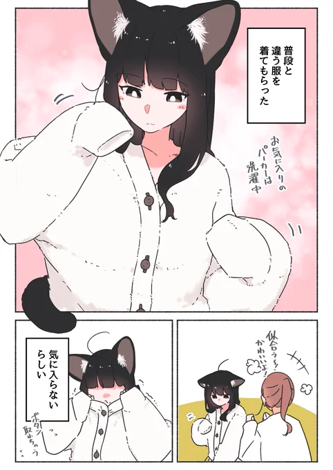 黒猫ちゃんは気に入らない(1/2) 