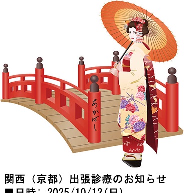 sizensikaspv's tweet photo. 関西（京都）出張診療のお知らせ
■日時; 2025/10/12(日)
https://t.co/l3Uen9SyHy https://t.co/j3v5AuZ3JM