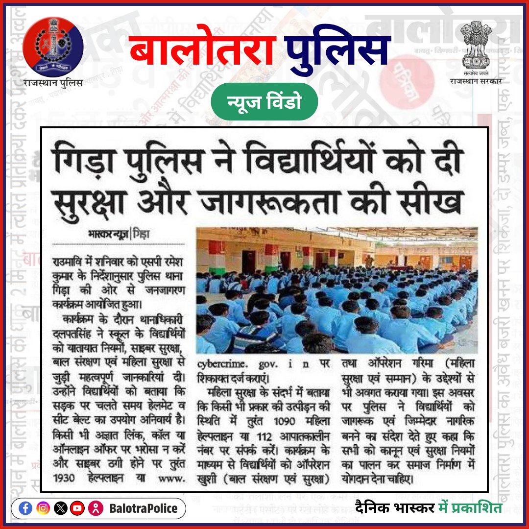 BalotraPolice's tweet photo. #NewsWindow: बालोतरा पुलिस की कार्यवाही।
@PoliceRajasthan
@Igp_Jodhpur
#BalotraPoliceInNews #Balotra #Newspaper #BalotraPolice #BalotraNews #NDPSAct #PropertyFreeze #Freeze #NDPS68F #68F #TrafficAwareness #CyberSafety #OperationKhushi #OperationGarima #WomenSafety #RoadSafety https://t.co/yTSPeCgRSo
