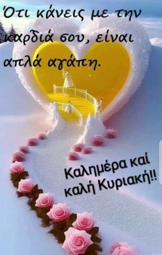 Καλημέρα σε όλες και όλους.