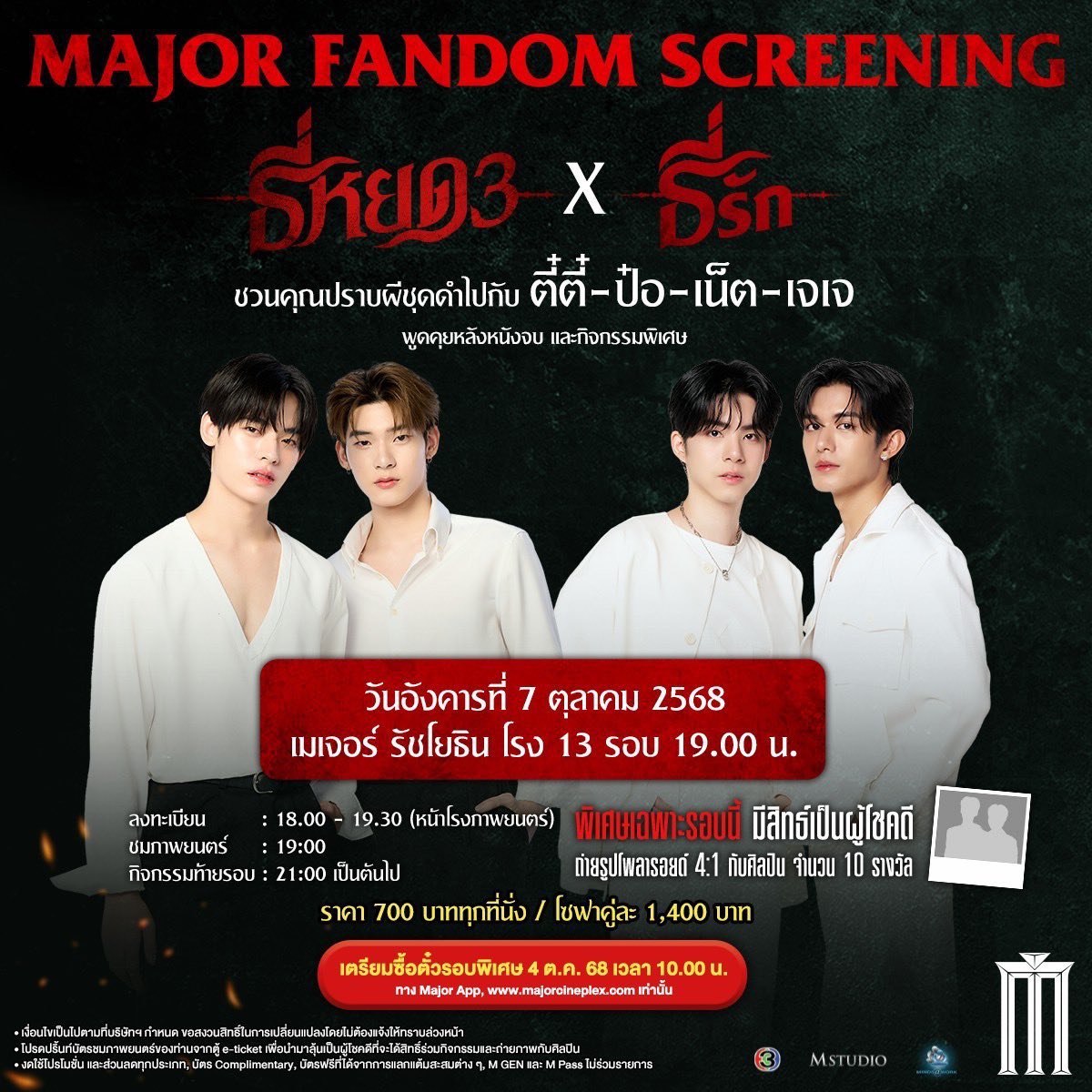 phomiedae's tweet photo. ขาย wts ( รอบ ป๋อตี๋ตี๋ - เน็ตเจเจ )

แถว F19 ติดทางเดินตรงกลาง
♡ 550
เบเนทุกอย่างครบนะคะ 👼🏻✉️

#ดูธี่หยด3กับธี่รักธี่เมเจอร์ #ธี่หยด3 
#ป๋อตี๋ตี๋ #Teeteepor #NetJJ #เน็ตเจเจ https://t.co/qABokHvnDL