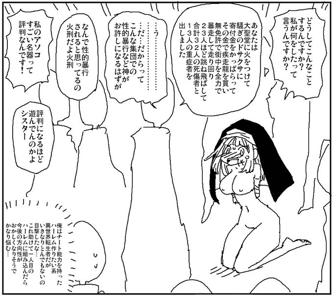 よーしハーレム作るぞと息巻いた転生者
最初に見つけた候補が酷い 