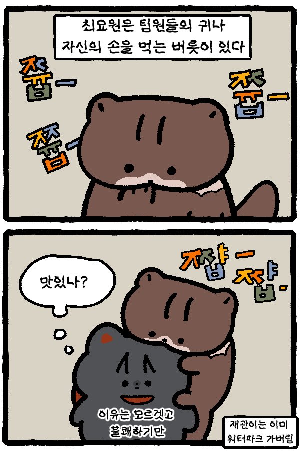 fanBu85021's tweet photo. 침독 오르니까 깨끗이 씻어줘야함 https://t.co/jmBS1jLCHe