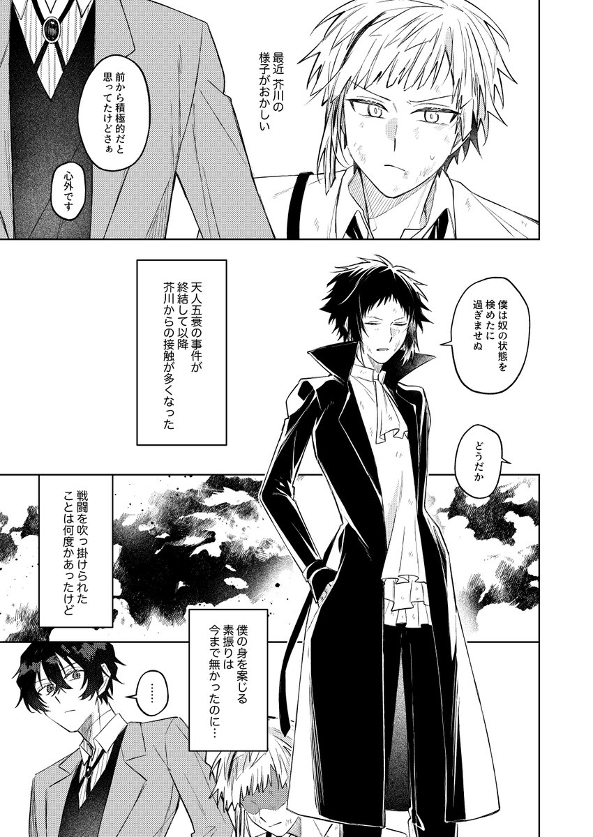 芥敦「芥敦(3/6) 」タカノ🍳の漫画