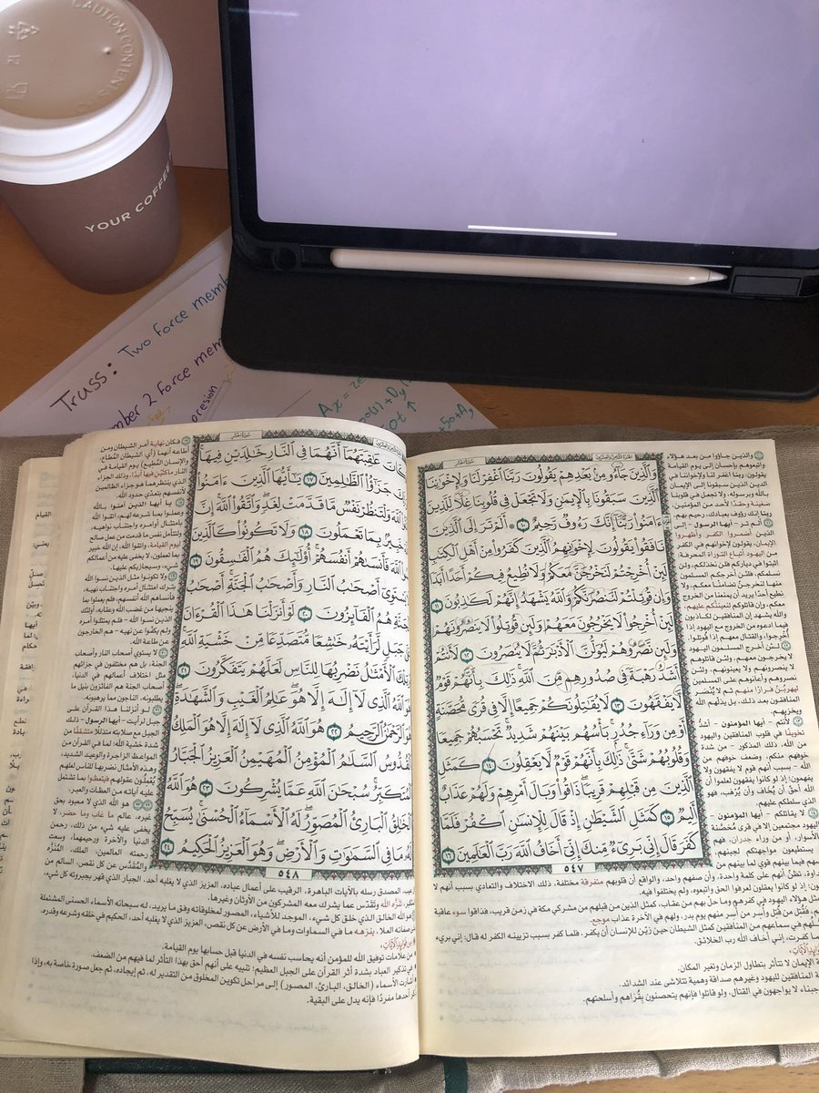 اللهم أجمع لي بين الهندسة والقرآن🤍