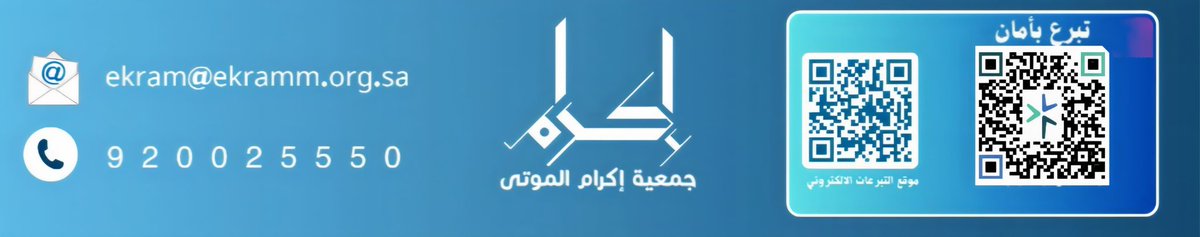 الأحد ١٣ ربيع الثاني ١٤٤٧ هـ 
( و ) منيره بنت محمد صالح المدوح
( حرم / عبداللطيف النجدي رحمه الله )
( ابونايف )
( ص ) عصراً
( م ) الجبر
( د ) الصالحية
رحم الله موتى المسلمين
جمعية إكرام الموتى ـ معكم في مصابكم
ekramm.org.sa