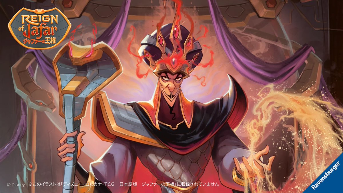 ディズニー　ジャファー 商品情報💌】 ✨2025年2月✨ 「#ジャファーの王権」発売予定！ 日本語