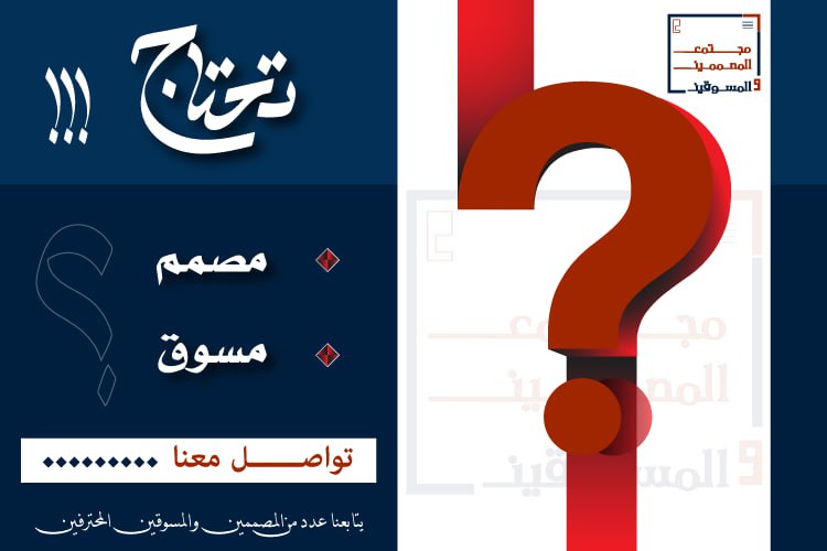 مجتمع المصممين والمسوقين tweet media