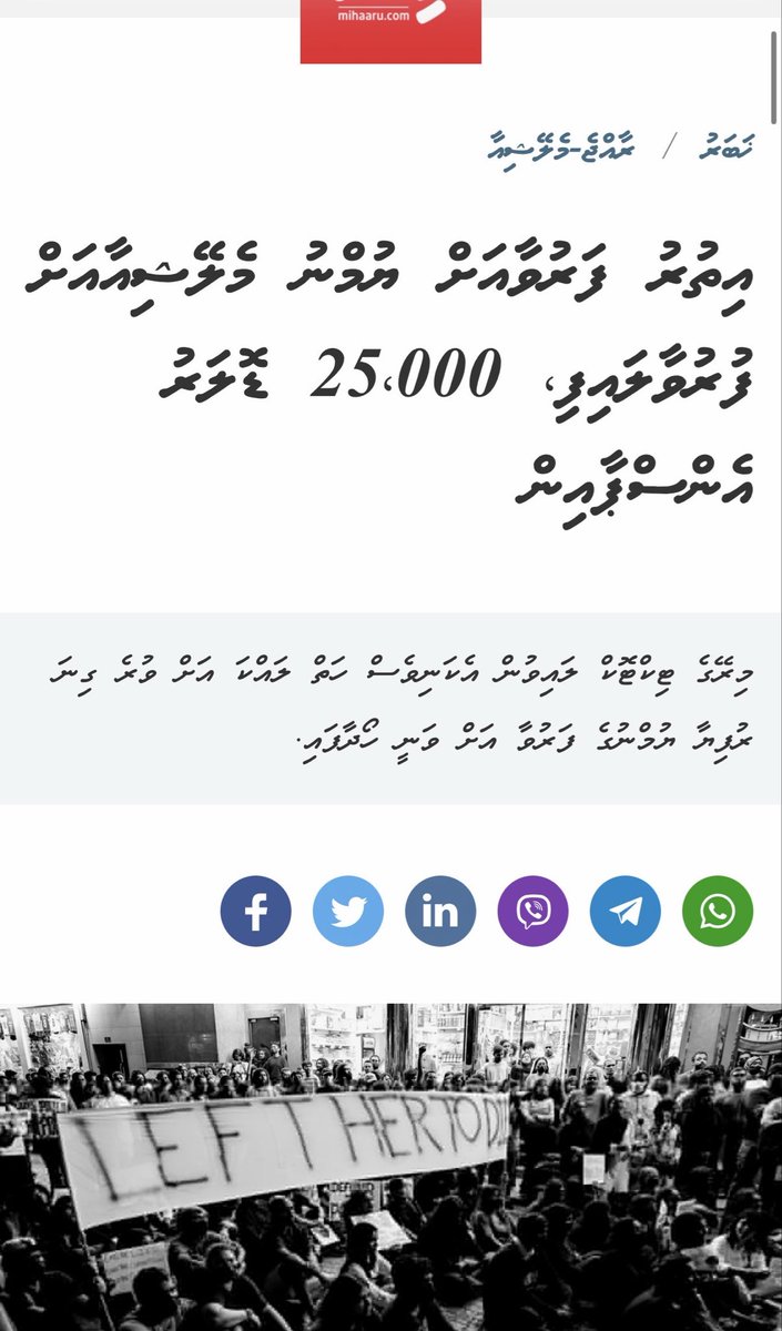 ގައުމު ތަމްސީލުކުރަން އުޅުނު މީހަކާއިމެދު މިހެން ކަންކުރަމުންދިޔައީމާ ތުއްތުއިރުއްސުރެވެސް ނާހާށޭ ބުނެފައި ހުރި ސުވާލުތައް އަހާލެވޭނެއެވެ. ގައުމު ތިމާއަށް ކޮށްދިނީ ކޮންކަމެއްތޯއެވެ؟ 😕 <a href="/MMuizzu/">Dr Mohamed Muizzu</a>