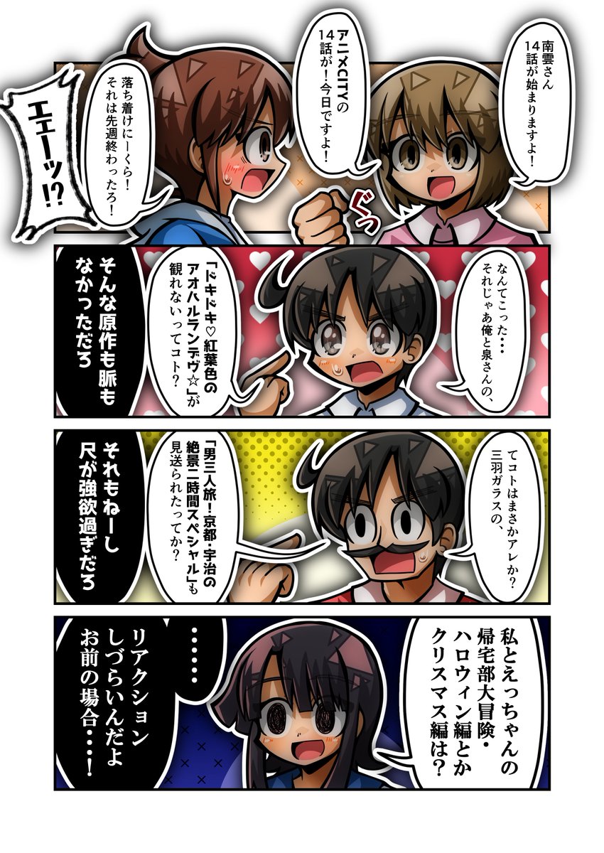 showma_hrkt's tweet image. なあ、今日はアニメCITYの放送日なんだろ!?
#アニメCITY14話