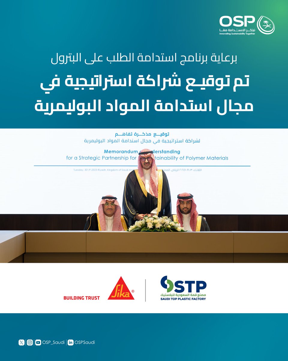 نفخر برعاية الشراكة الاستراتيجية بين سيكا العربية السعودية ومصنع قمة السعودية للبلاستيك، التي تهدف إلى تعزيز استدامة المواد البوليمرية ودعم الابتكارات الصناعية.